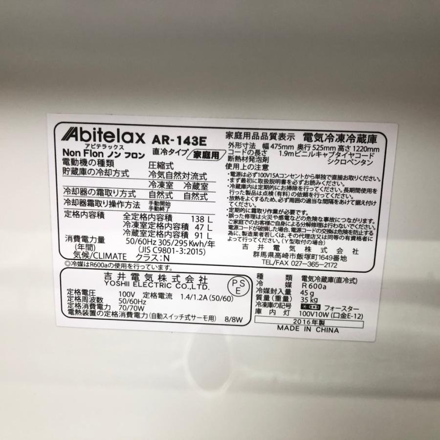 ♦アビテラックス ノンフロン冷凍冷蔵庫【2016年製】AR-143E ♢アビテラックス ノンフロン冷凍冷蔵庫【2016年製】AR-143E - メルカリ