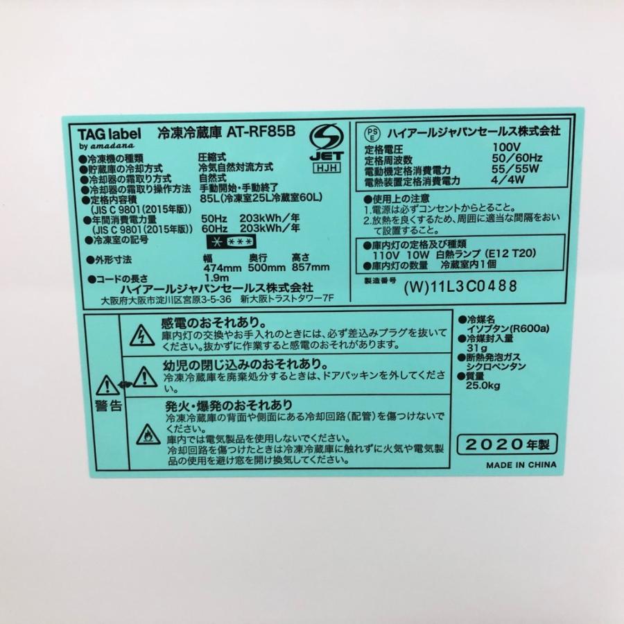 中古 amadana アマダナ 85L 2ドア冷蔵庫 AT-RF85B ホワイト 2019年