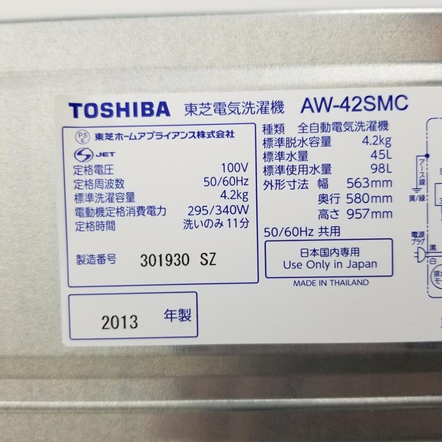 TOSHIBA（東芝） 中古 4.2kg 全自動洗濯機 AW-42SMC 2013年〜2014年製