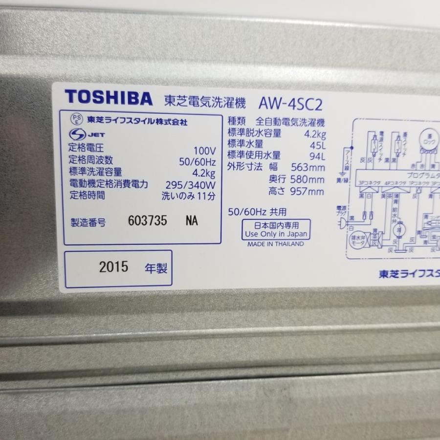 TOSHIBA（東芝） 中古 洗濯機 4.2kg 送風乾燥機能 AW-4SC2-W 2015年製 