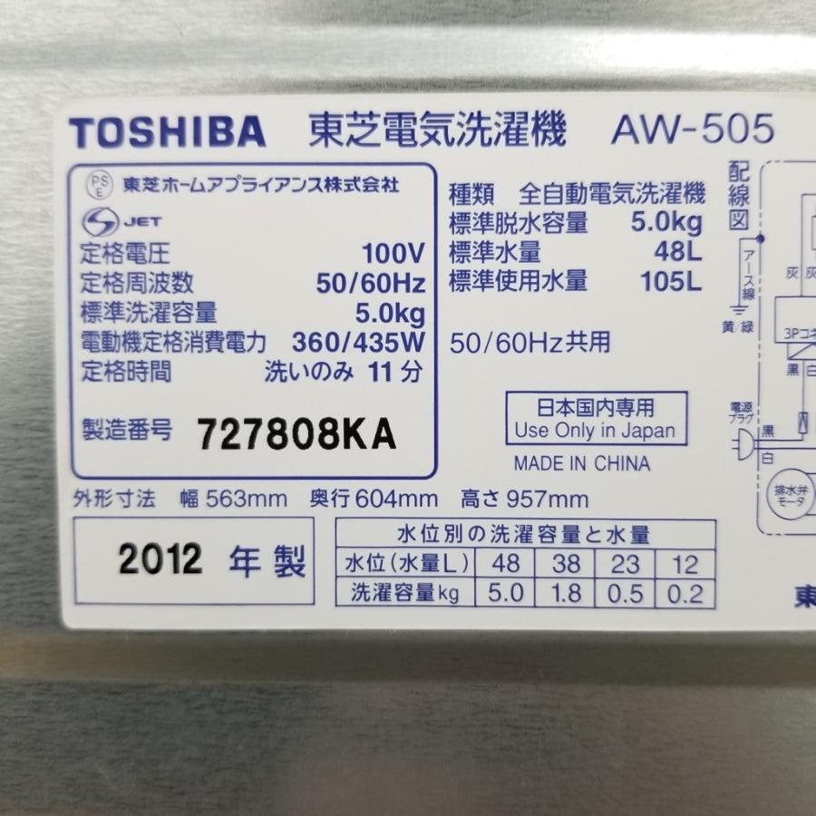 TOSHIBA 中古 5.0kg 全自動洗濯機 東芝 AW-505 2011年〜2012年製 TOSHIBA 中古 5.0kg 全自動洗濯機 東芝 AW-505 2011年〜2012年製