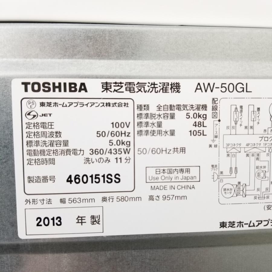 TOSHIBA（東芝） 中古 5.0kg 簡易乾燥機能付き 全自動洗濯機 AW-50GL-W
