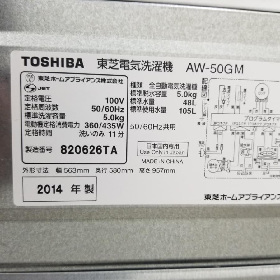 TOSHIBA 中古 5.0kg 簡易乾燥機能付き 全自動洗濯機 東芝 AW