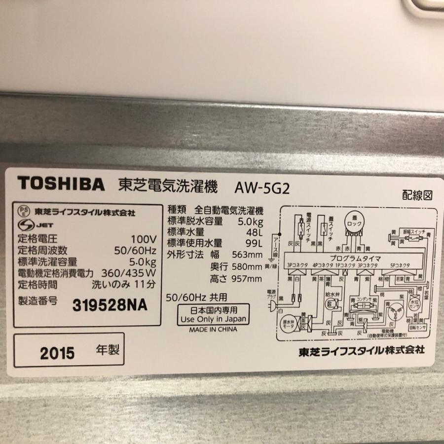 TOSHIBA（東芝） 中古 全自動洗濯機 送風乾燥 5.0kg AW-5G2 2014年
