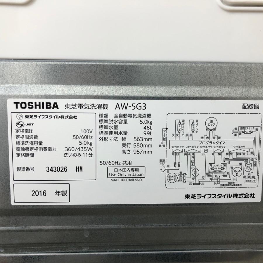 TOSHIBA（東芝） 中古 全自動洗濯機 5.0kg 送風乾燥 AW-5G3-W 2016年製