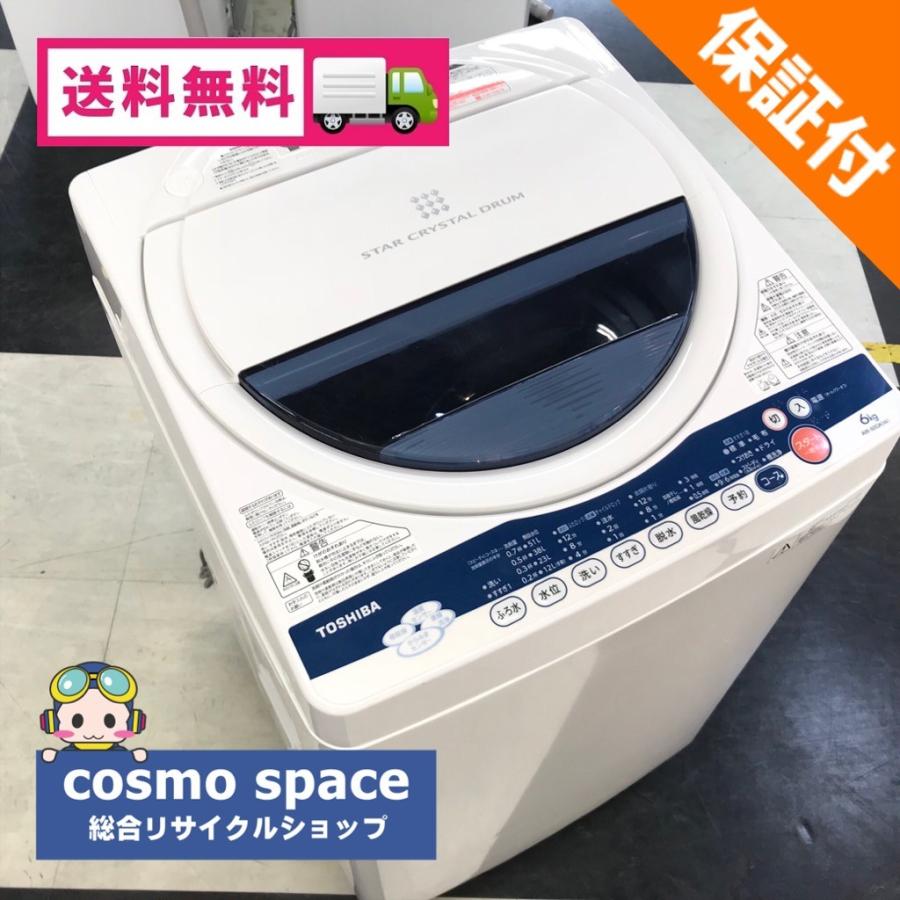 中古 洗濯槽分解洗浄済 送料無料 6.0kg 洗濯機 東芝 AW-60GK 2011年 