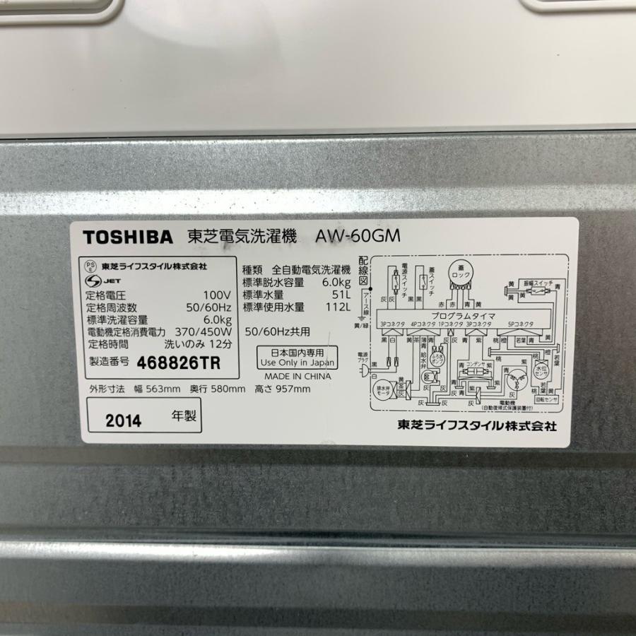 TOSHIBA（東芝） 中古 6.0kg 洗濯機 AW-60GM-W 2013年製〜2014年製
