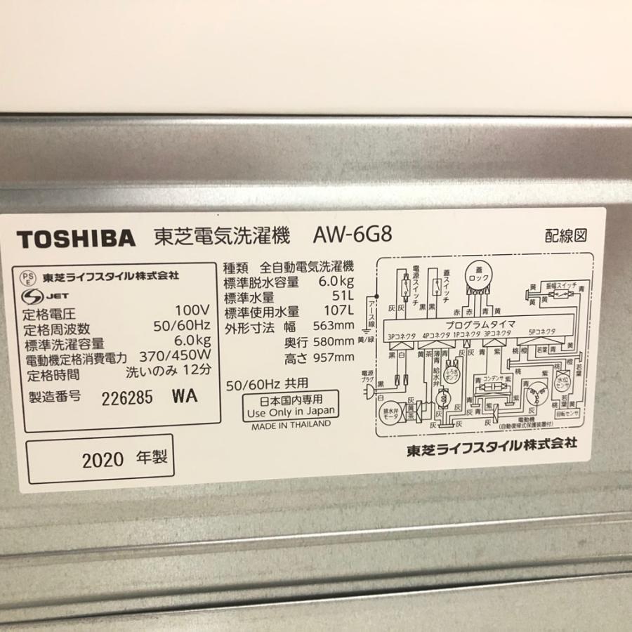 ★2020年製★美品 中古★東芝 6kg 洗濯機【AW-6G8】FL6W TOSHIBA 中古 3ヶ月保証付 風乾燥 全自動洗濯機 東芝 6.0kg AW