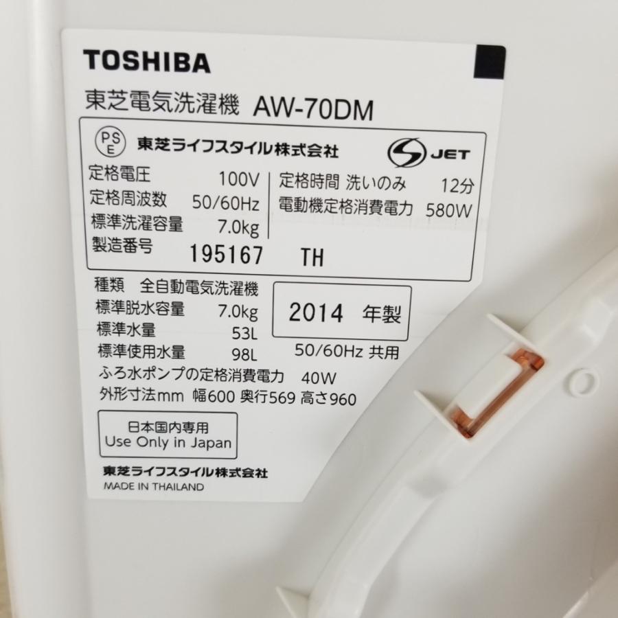 TOSHIBA（東芝） 中古 全自動洗濯機 風乾燥機能 7.0kg DDインバーター 