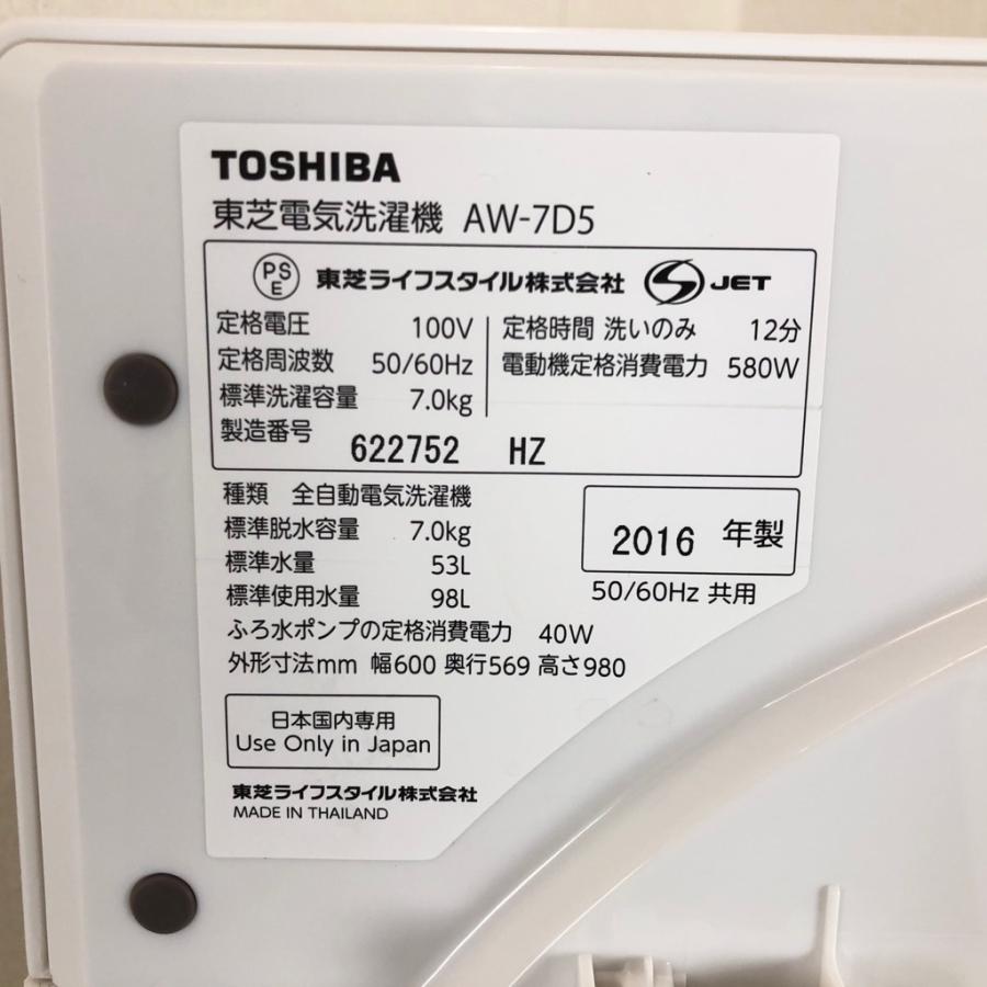美品【 TOSHIBA 】東芝 マジックドラム 洗濯7.0kg 全自動洗濯機 DDインバーター フラットなガラストップデザイン AW-7D5 マジックドラム 中古 3ヶ月保証付き 東芝 7.0kg 全自動洗濯機 AW-7D5-W