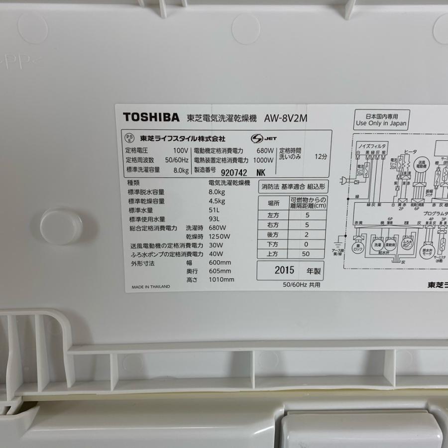 TOSHIBA（東芝） 中古 洗濯8.0kg乾燥4.5Kg 全自動洗濯乾燥機 マジック