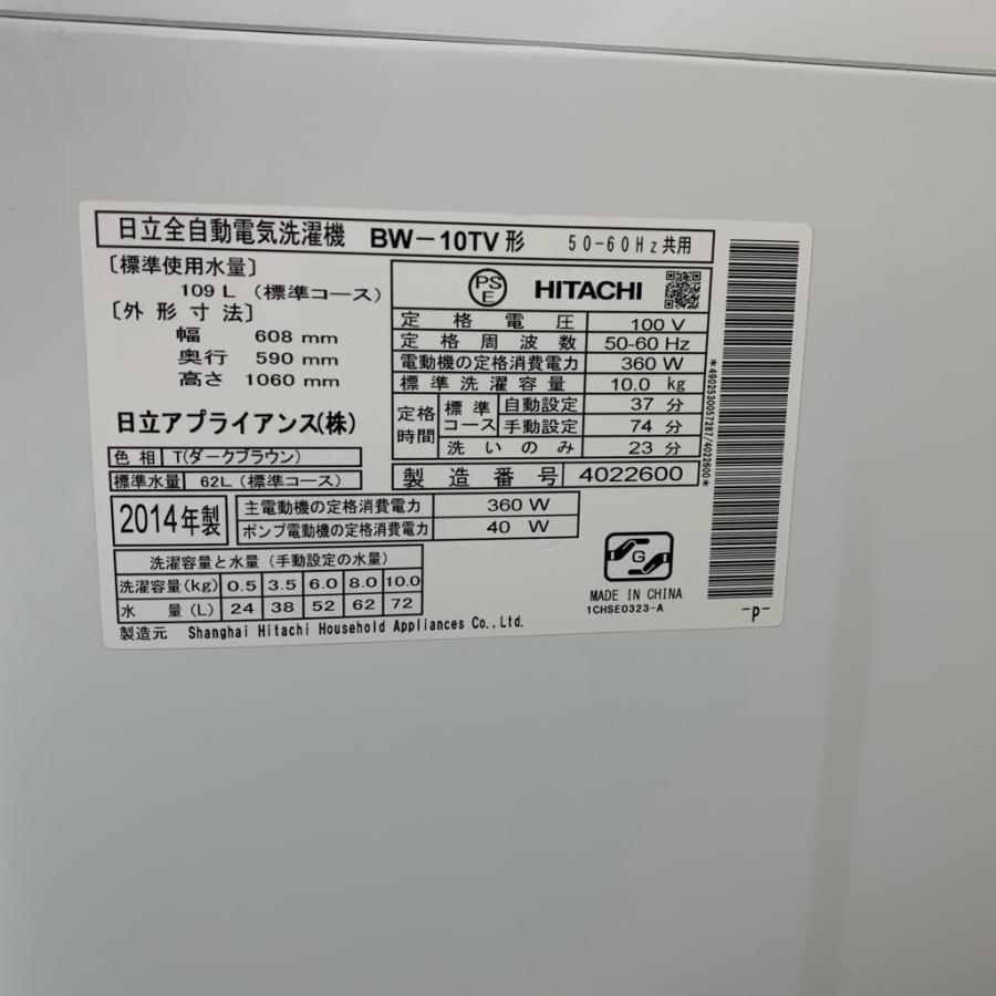 日立（HITACHI） 中古 10kg大容量 全自動洗濯機 ビートウォッシュ BW 