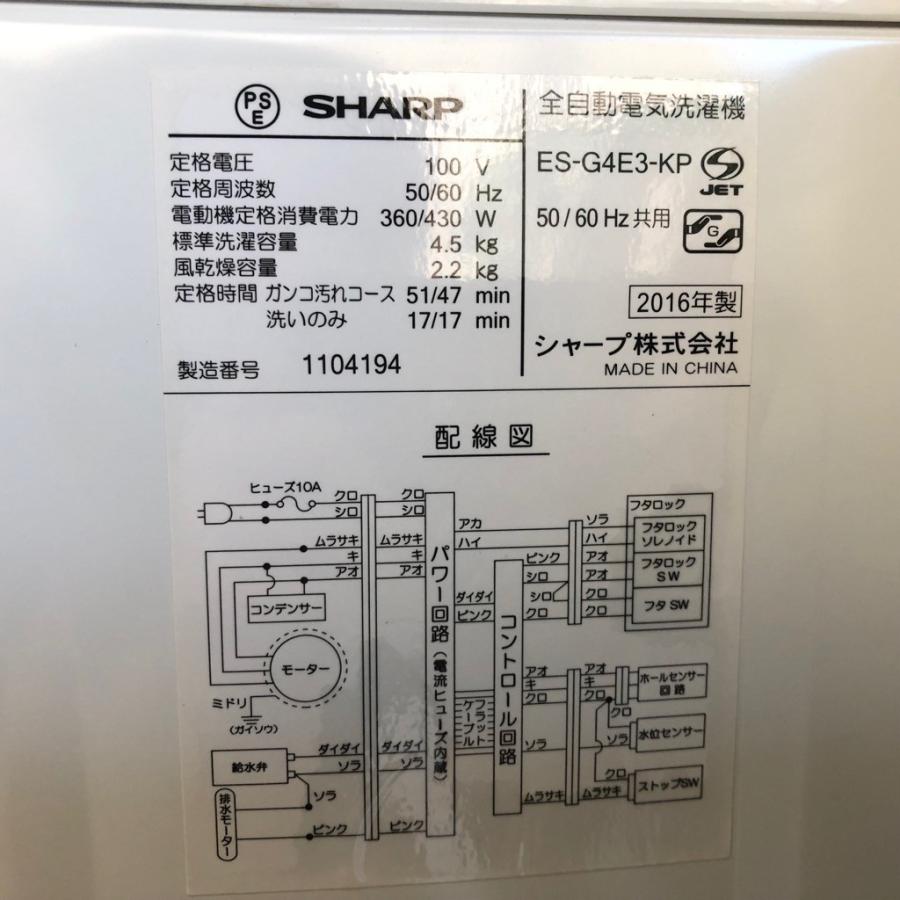 30日迄！2016★美品中古★シャープ4.5kg【ES-G4E3-KW】 SHARP 中古 SB-ESG4E3KW 洗濯機 4.5kg シャープ ES-G4E3-KW 風