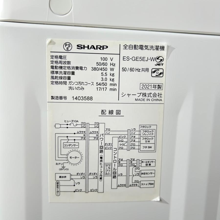 SHARP（シャープ） 中古 5.5kg 全自動洗濯機 ES-GE5EJ-W 風乾燥機能
