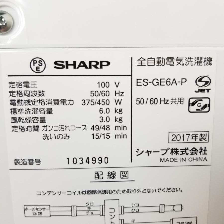 送料無料 シャープ 洗濯機 ES-GE6A 2017 　250916 送料無料 シャープ 洗濯機 ES-GE6A 2017 250916 シャープ ES