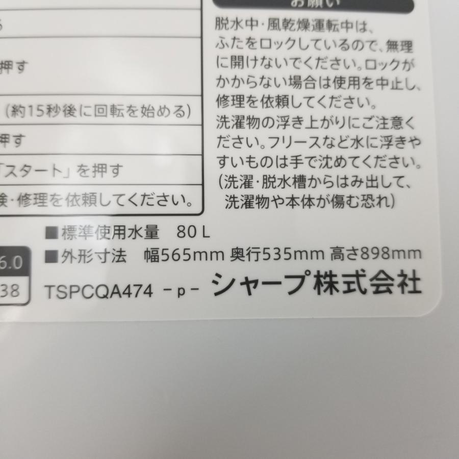SHARP（シャープ） 中古 6.0kg 全自動洗濯機 送風乾燥 ES-GE6A-P 2016