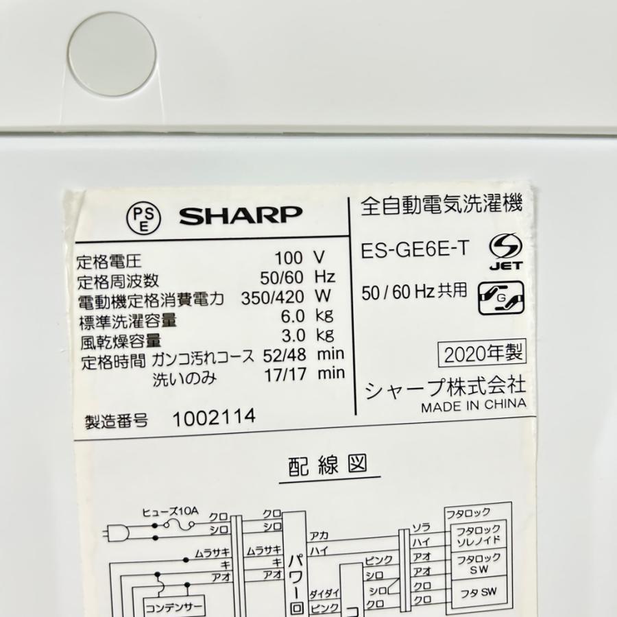 SHARP（シャープ） 中古 6.0kg 全自動洗濯機 送風乾燥機能 2020年製 ES