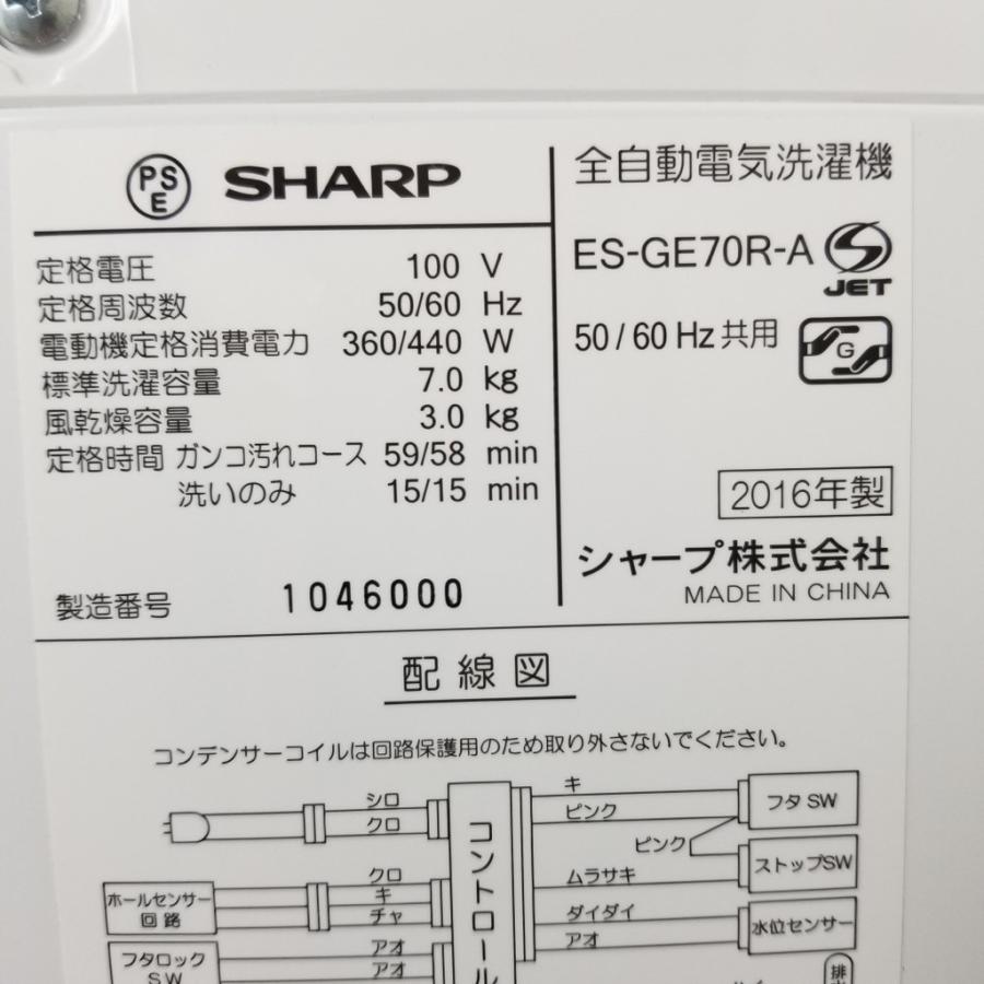 SHARP（シャープ） 中古 洗濯機 7.0kg Ag+イオン ES-GE70R-A 2015年