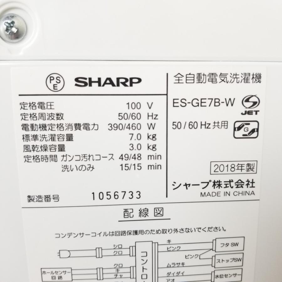 SHARP（シャープ） 中古 7.0kg 全自動洗濯機 風乾燥 ES-GE7B-W 2018年
