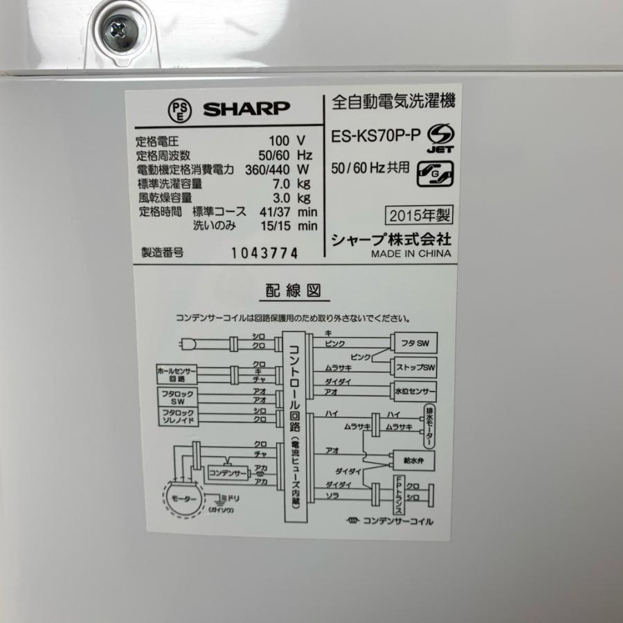 中古 7.0kg 全自動洗濯機 シャープ ES-KS70P-P 2015年製 槽クリーン 穴無しステンレス槽 おまかせセレクト