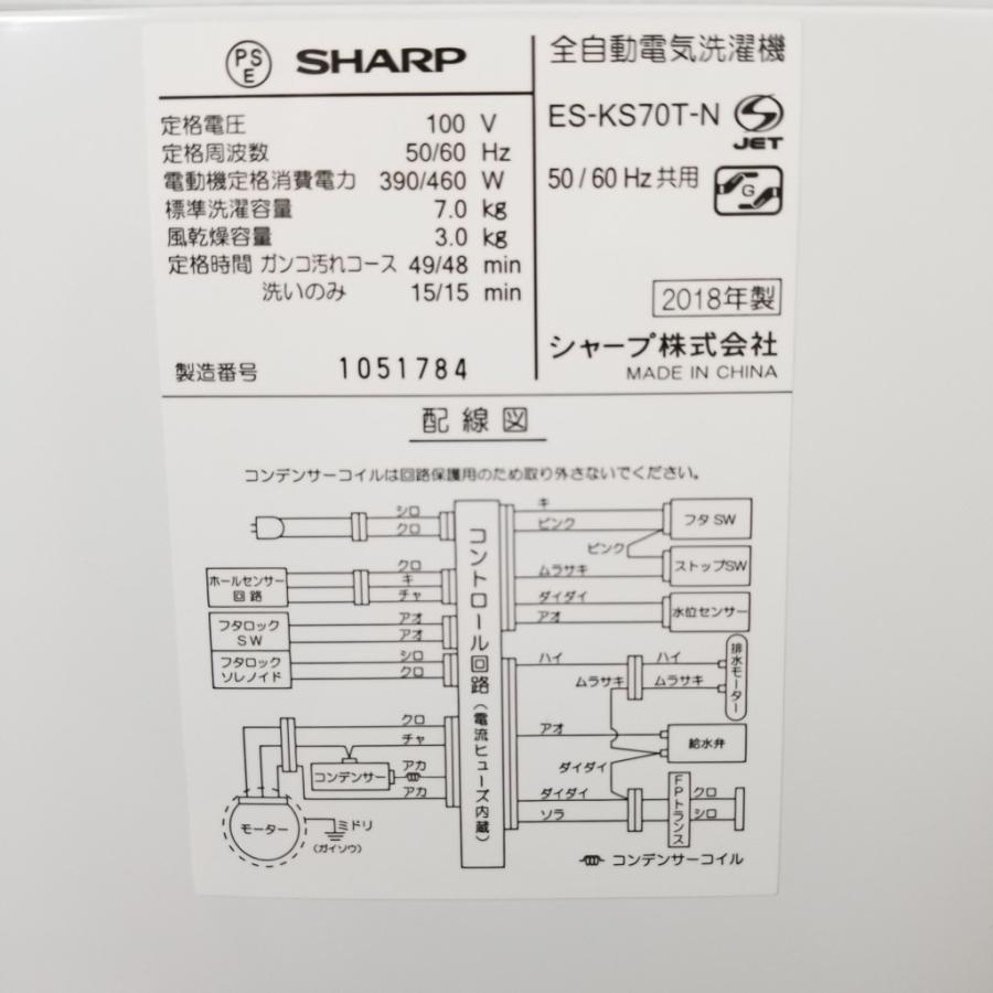SHARP 中古 7.0kg 送風乾燥機能 全自動洗濯機 シャープ ES-KS70T SHARP 中古 7.0kg 送風乾燥機能 全自動洗濯機 シャープ ES-KS70T