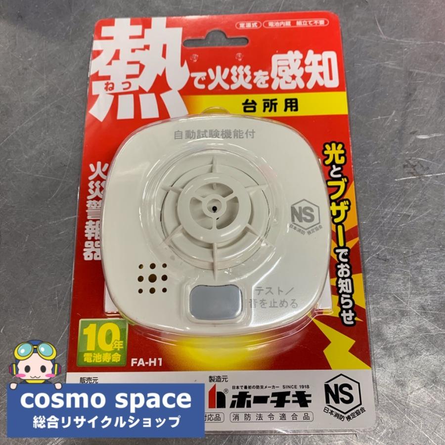 未使用品 熱で火災を感知 住宅用火災警報器 ホーチキ アイリスオーヤマ