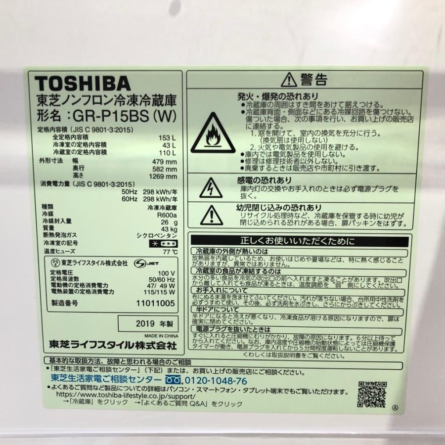 (売約済み)TOSHIBA 東芝 ノンフロン冷凍冷蔵庫 GR-P15BS(W) 2018年製 動作確認済 簡易清掃済 2ドア 一人暮らし 153L 2ドア冷蔵庫 東芝 GR-P15BS 2018年製 ブラック 一人暮らし 単身用