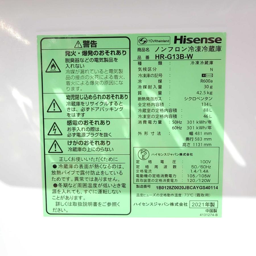 ハイセンス（HISENSE） 中古 134L 2ドア冷蔵庫 自動霜取りファン式 HR 