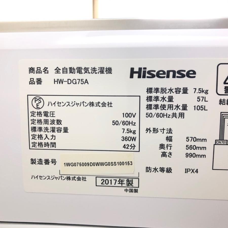ハイセンス（HISENSE） 中古 全自動洗濯機 送風乾燥 7.0kg HW-DG75A