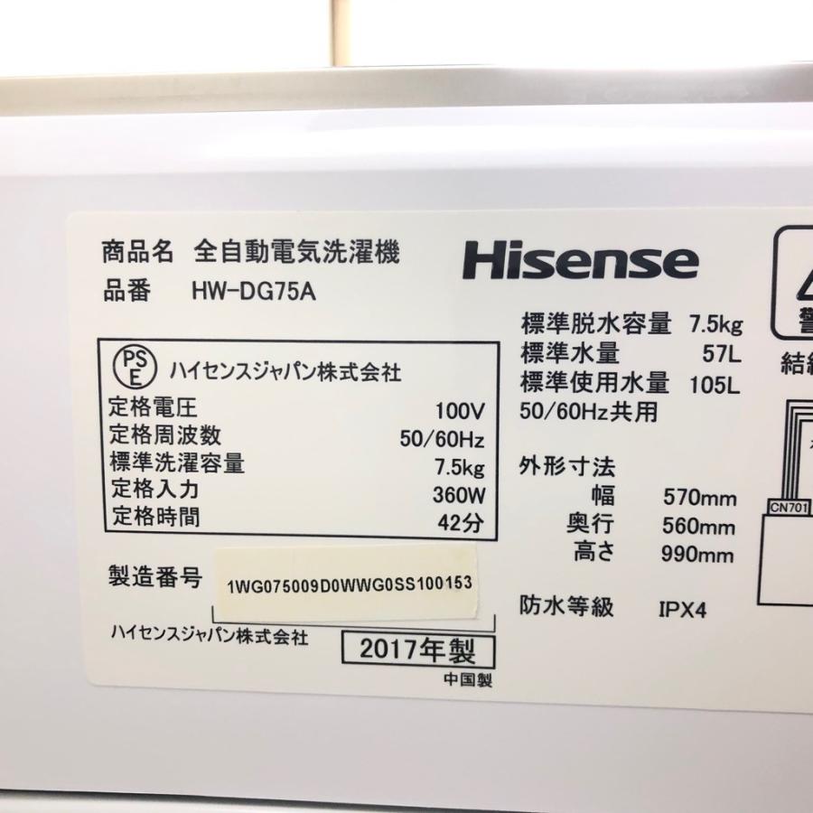 中古 全自動洗濯機 送風乾燥 7.0kg ハイセンス HW-DG75A 2017年製造 スタイリッシュデザイン おまかせセレクト｜cosmo-space｜09