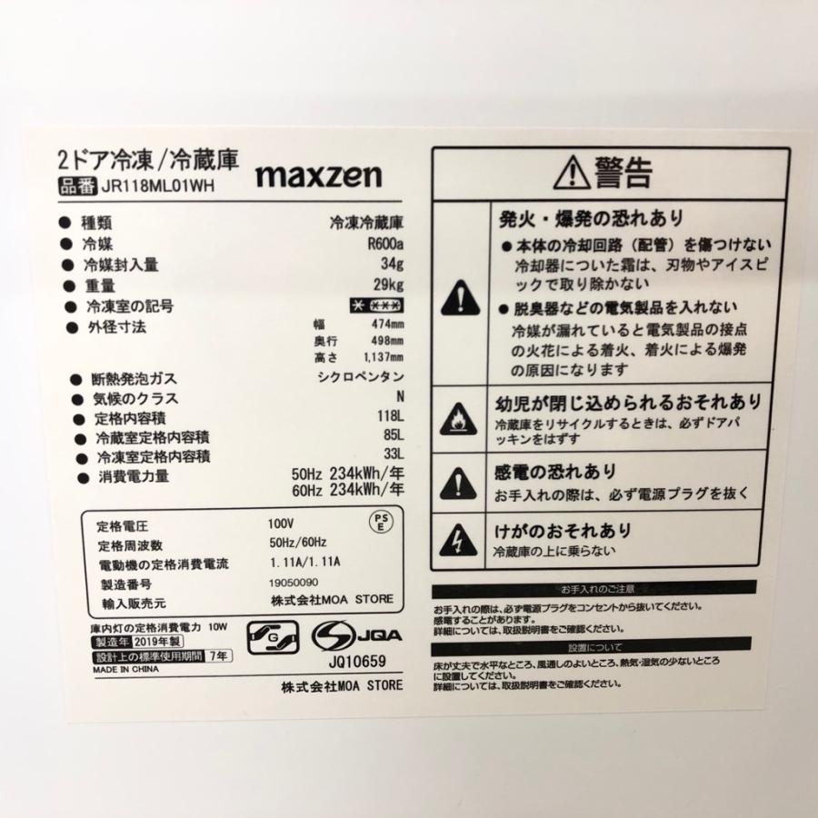 中古 118L 2ドア冷蔵庫 maxzen マクスゼン JR118ML01WH 2019年製 中古 118L 2ドア冷蔵庫 maxzen マクスゼン JR118ML01WH 2019年製