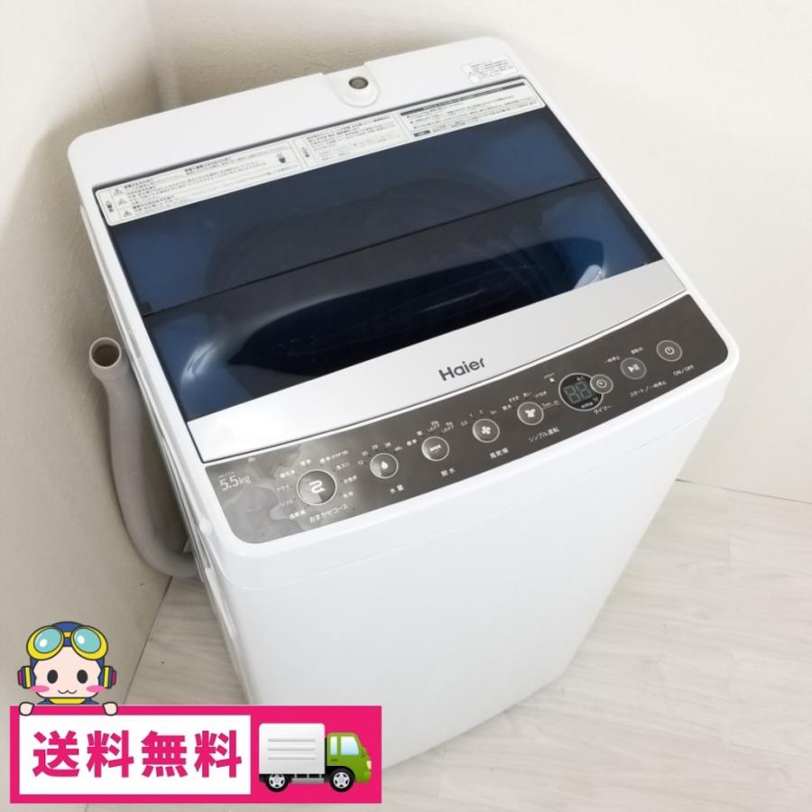 中古 5.5kg 洗濯機 送風乾燥機能 ハイアール JW-C55A-K 2016年〜2018年