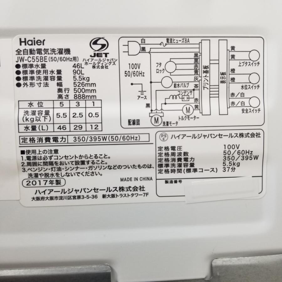 中古 5.5kg 全自動洗濯機 送風乾燥機能 ハイアール JW-C55BE 2017年製 