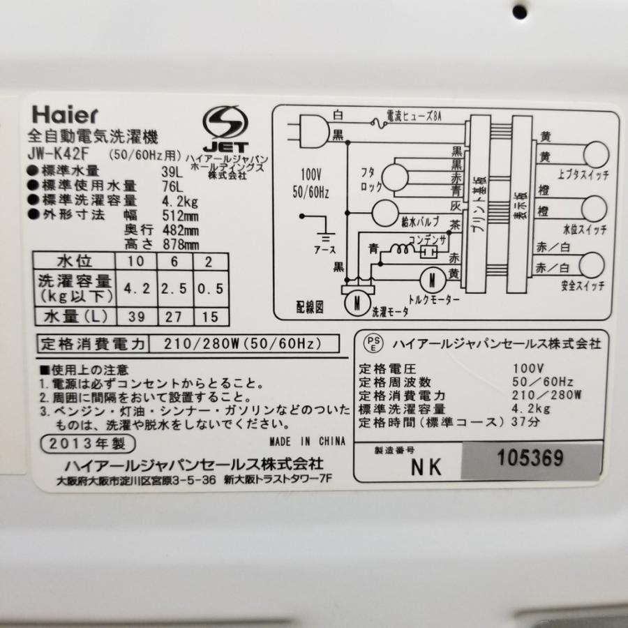 中古 洗濯機 ハイアール 4.2kg JW-K42F-K 2011年〜2013年製造 スリム