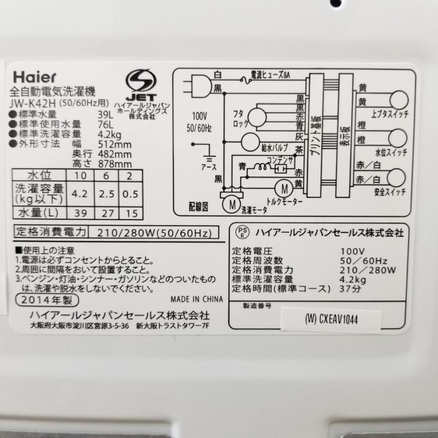 中古 洗濯機 ハイアール 4.2kg JW-K42H-W 2013年〜2015年製造 おまかせ