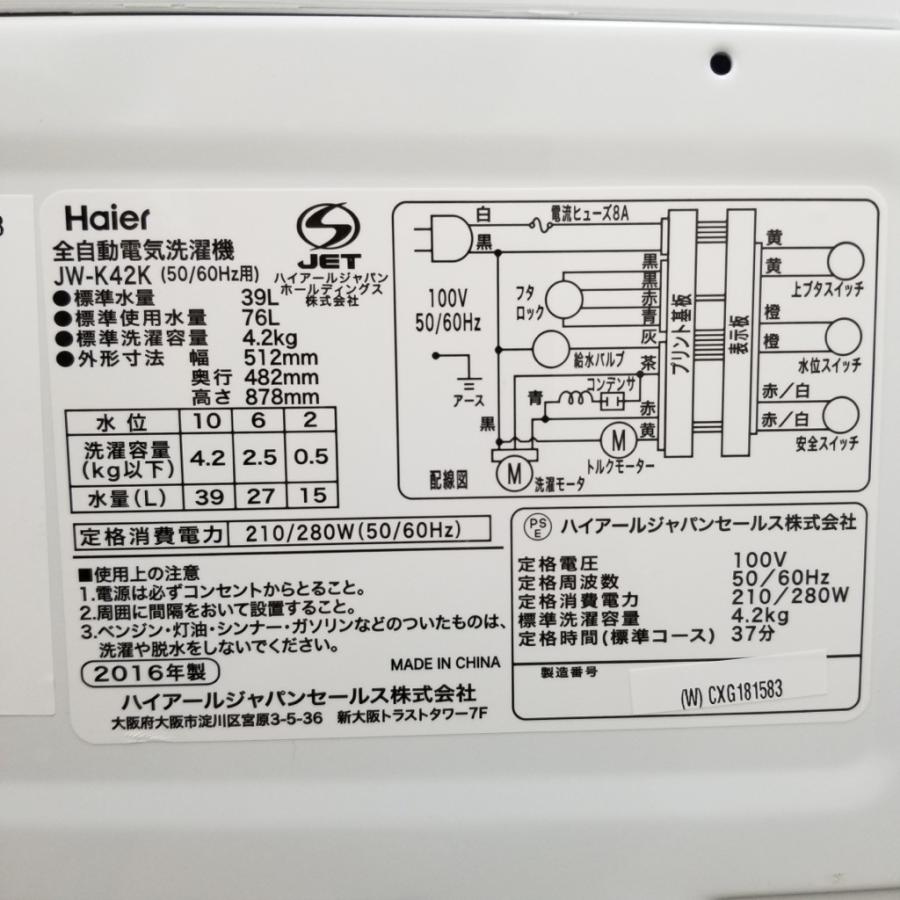 【送料無料・設置無料サービス有り】洗濯機 2016年製 Haier JW-K42K 中古 洗濯機／ハイアール／Haier／JW-K42M／2016年製／4.2kg | 宇都宮の