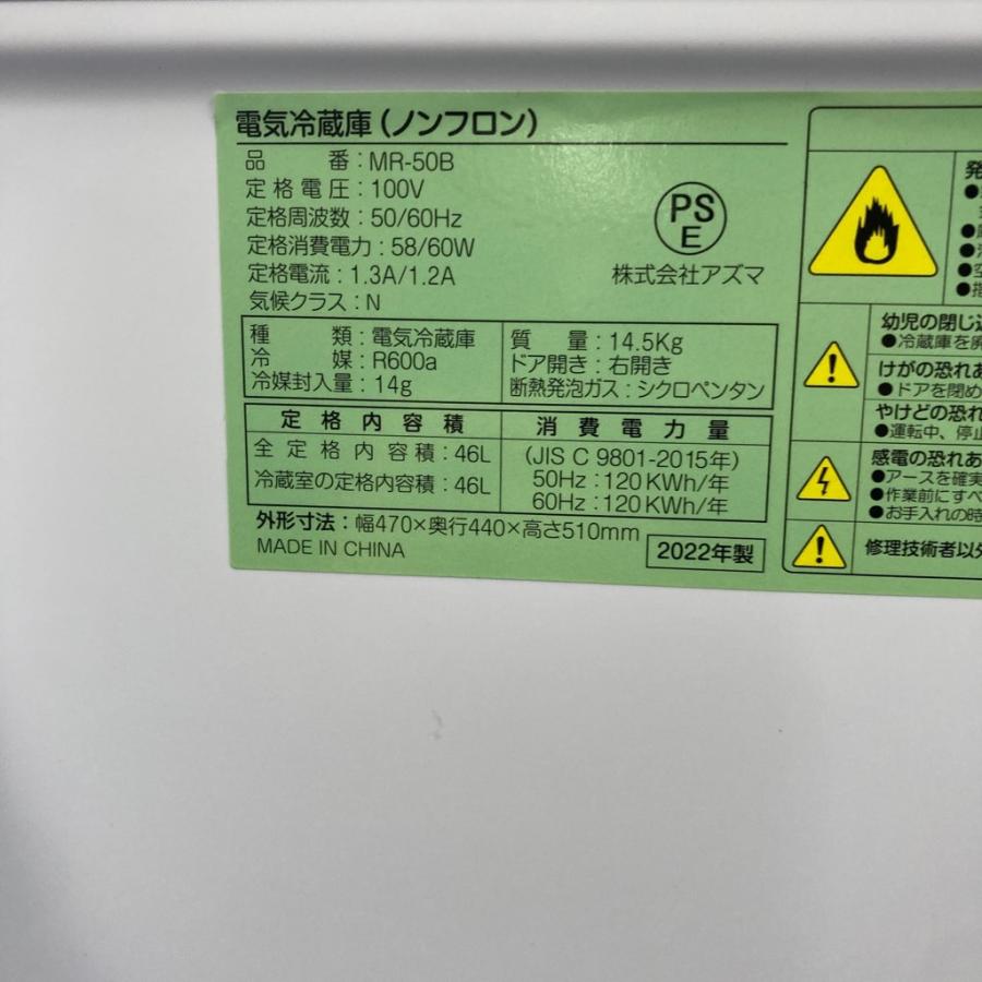 中古 46L 1ドア冷蔵庫 アズマ 小型 MR-50B 2022〜2023年製