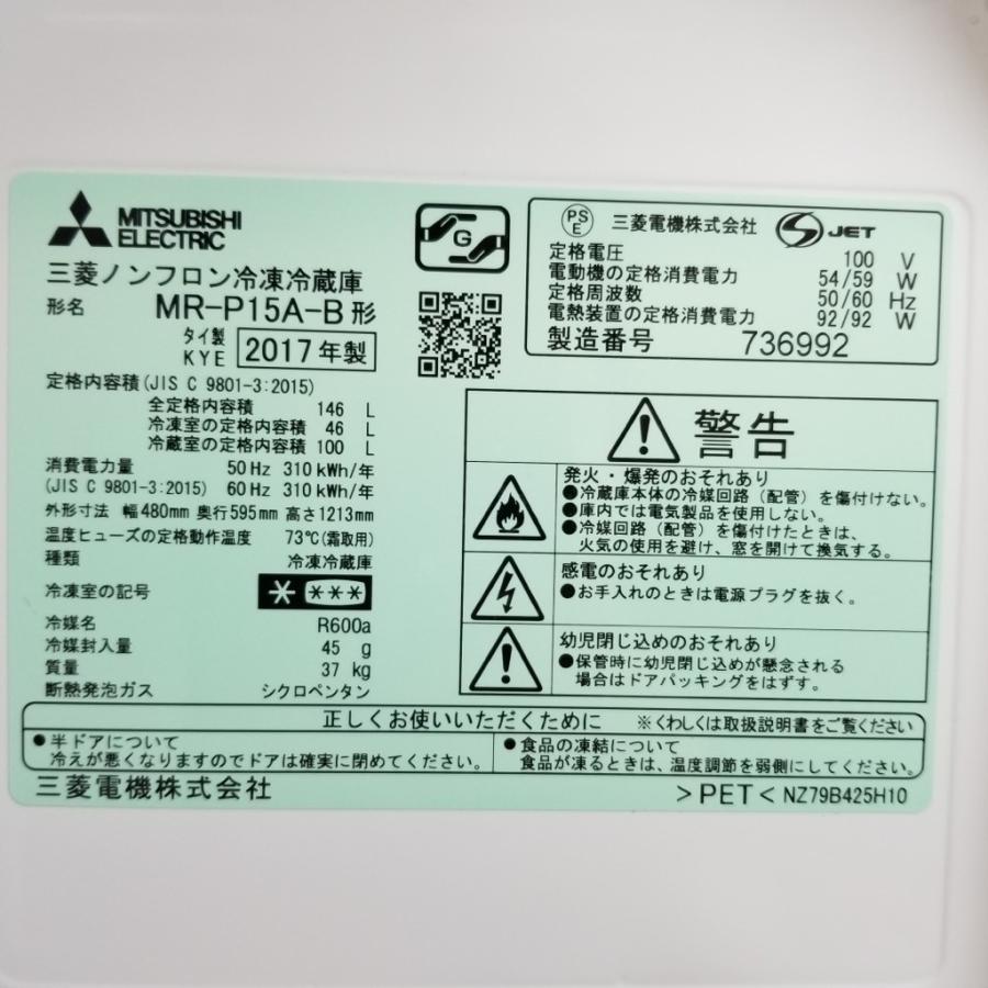 三菱（MITSUBISHI） 中古 2ドア冷蔵庫 自動霜取りファン式 サファイア 