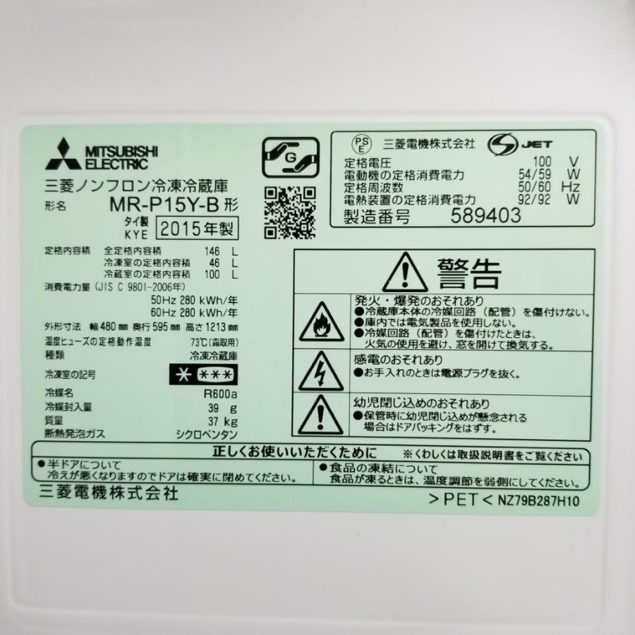 三菱（MITSUBISHI） 中古 2ドア冷蔵庫 自動霜取りファン式 サファイア