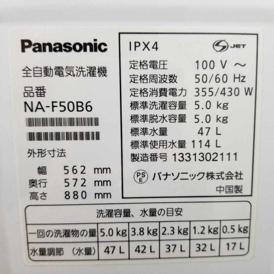 Panasonic（パナソニック） 中古 洗濯機 NA-F50B6-H 5.0kg 2012年