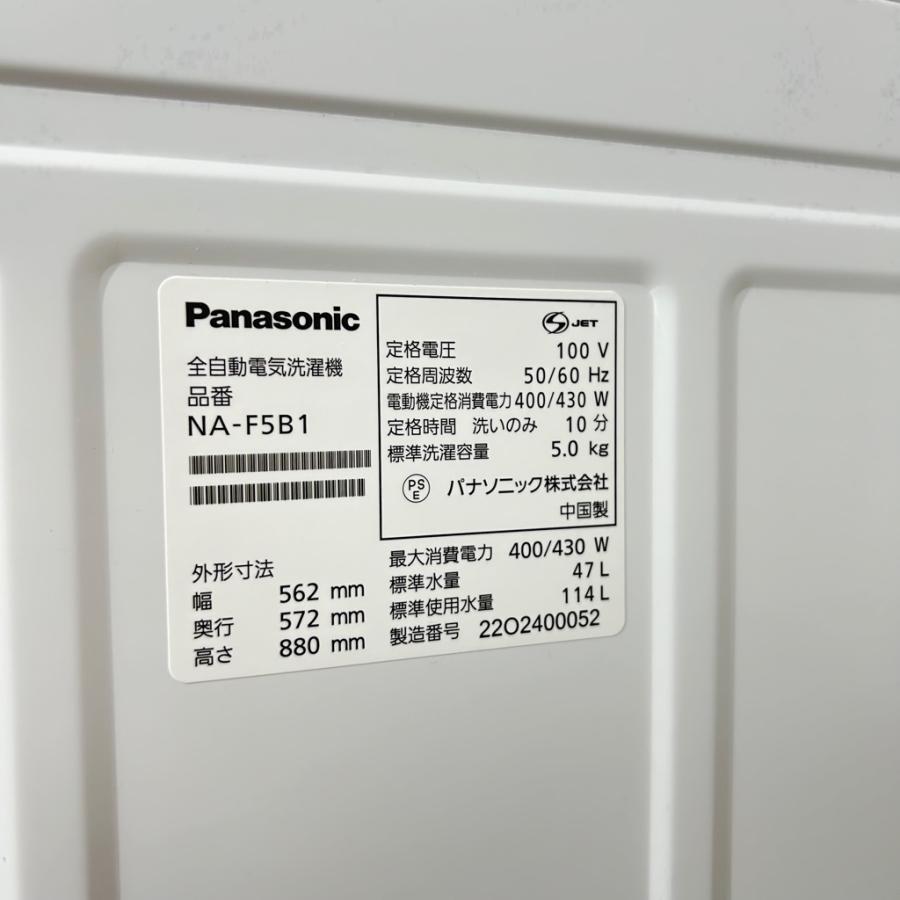 Panasonic（パナソニック） 中古 5.0kg 全自動洗濯機 NA-F5B1 2022年製