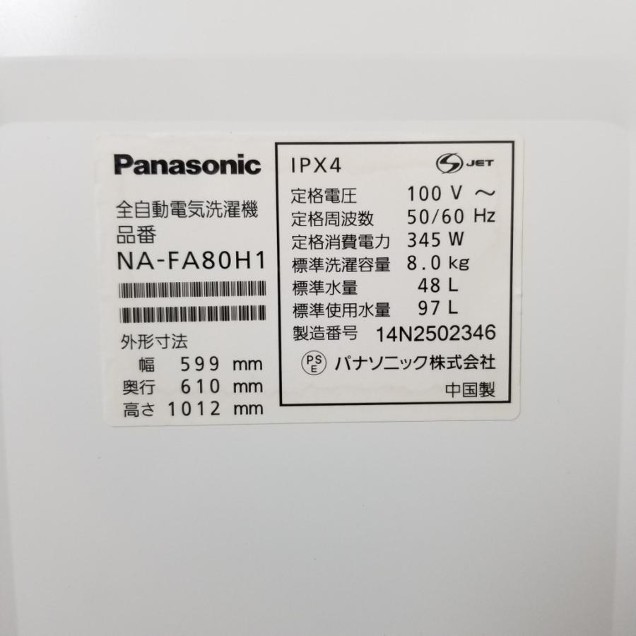 Panasonic（パナソニック） 中古 8.0kg 送風乾燥機能付 全自動洗濯機 