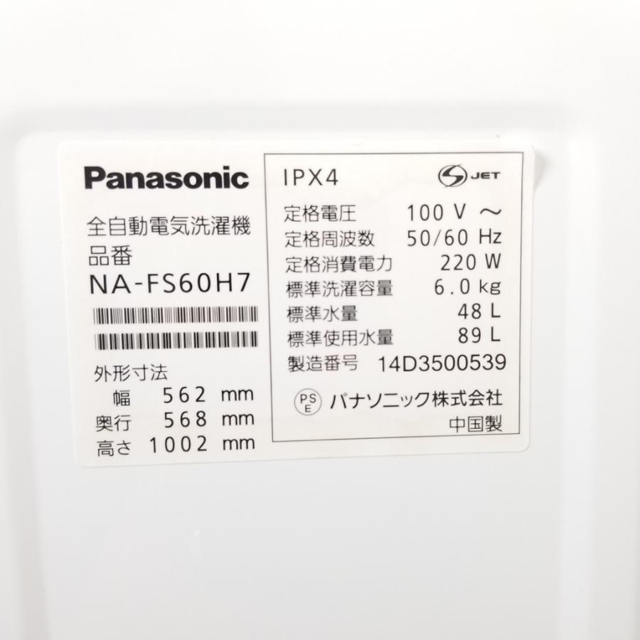 Panasonic（パナソニック） 中古 洗濯機 送風乾燥 6.0kg NA-FS60H7-A