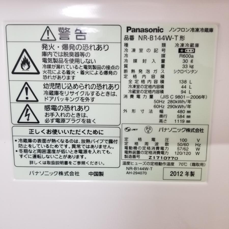 Panasonic（パナソニック） 中古 2ドア冷蔵庫 ブラウン 自動霜取り