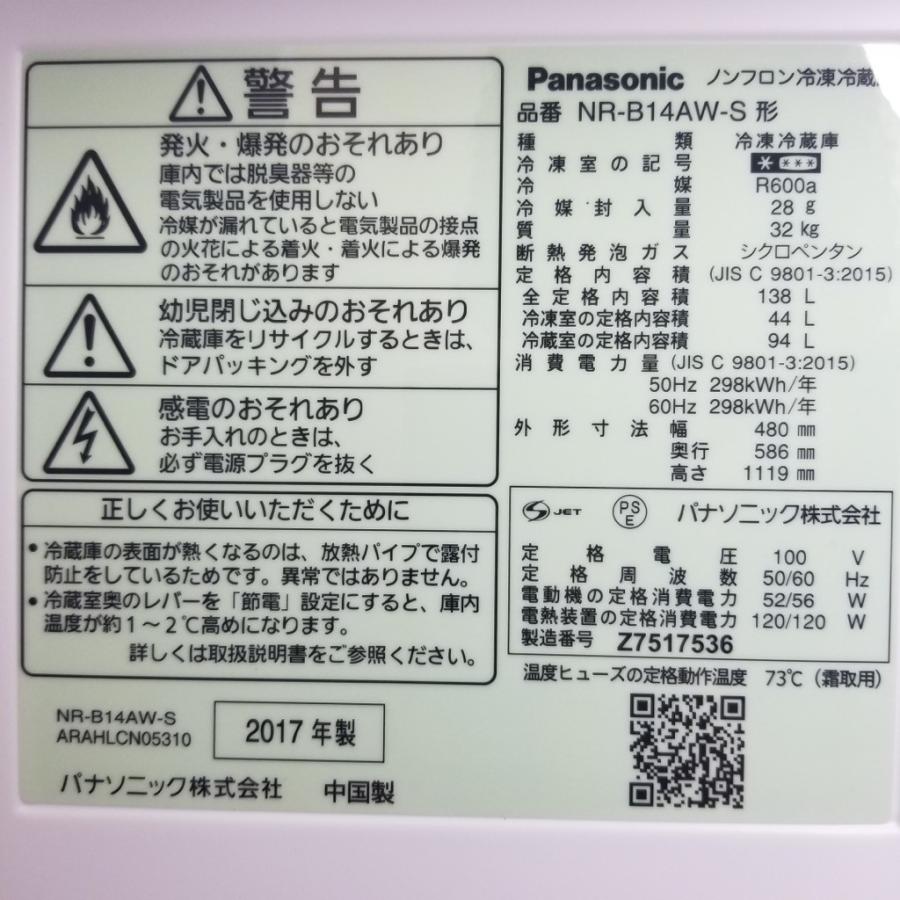 Panasonic☆2ドア冷蔵庫☆NR-B14AW-S☆138L☆2018年製☆動作確認済み☆洗浄・除菌済み☆中古品☆パナソニック☆G1091【こちらは店舗です。浜村鹿野温泉ICから3分 買取本舗 宮本リサイクル 営業時間9～19時 定休日水曜のみ←連絡できませんm(_ _)m】 Panasonic（パナソニック） 中古 138L 2ドア冷蔵庫 NR-B14AW-S 2017年