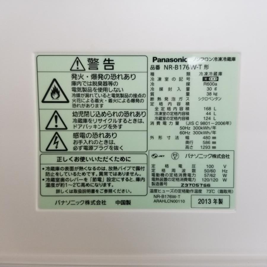 Panasonic（パナソニック） 中古 168L 2ドア冷蔵庫 自動霜取りファン式