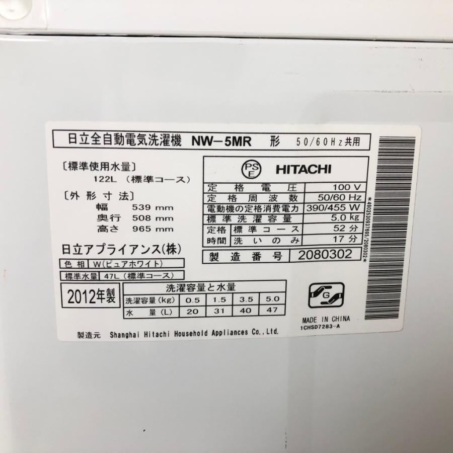日立 中古 洗濯機 5.0kg 全自動 ピュアホワイト NW-5MR 2012年