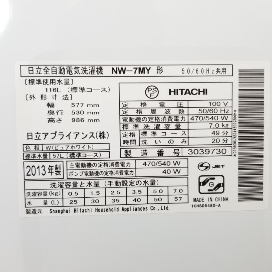 日立（HITACHI） 中古 7.0kg 全自動洗濯機 送風乾燥機能 NW-7MY 2012年