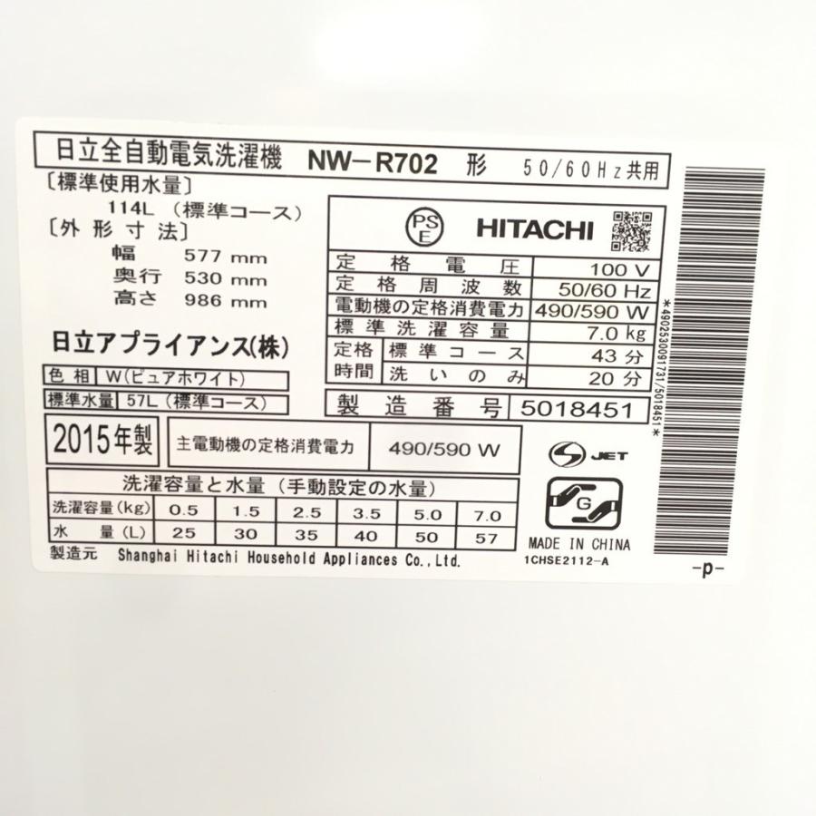 日立（HITACHI） 中古 7.0kg 全自動洗濯機 ピュアホワイト 送風乾燥 