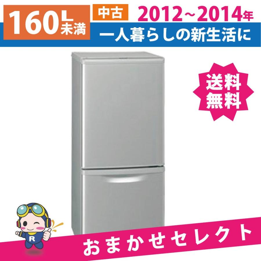 冷蔵庫 中古 2ドア 1l以上 160l未満 12年製 14年製 おまかせセレクト 送料無料 保証付き S212 コスモスペース ヤフーショップ 通販 Yahoo ショッピング